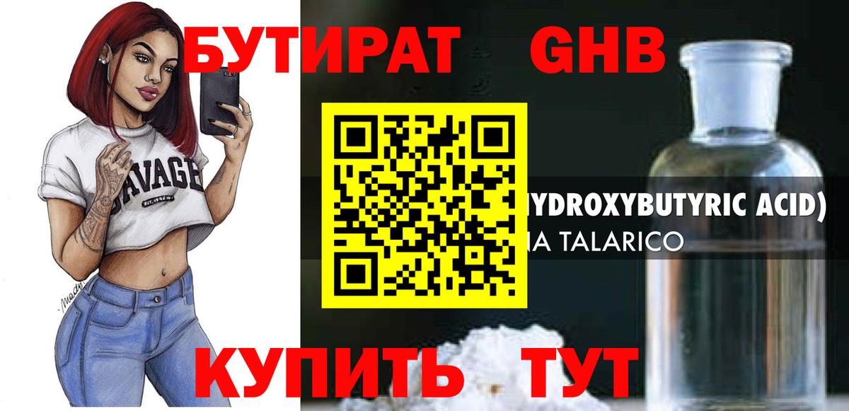 БУТИРАТ  Вход с VPN  Луга  Бутират вода 