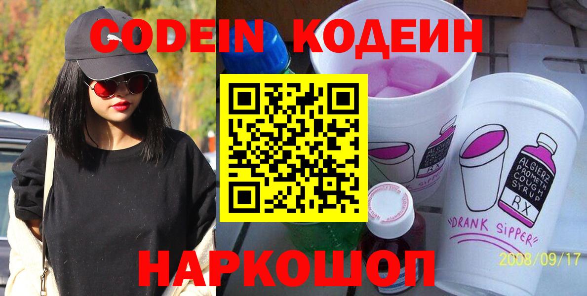 Кодеиновый сироп Lean Purple Drank  Кодеиновый сироп Lean напиток Lean (лин)  Вход с VPN  Луга 