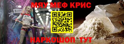 мяу мяу кристалл Тула